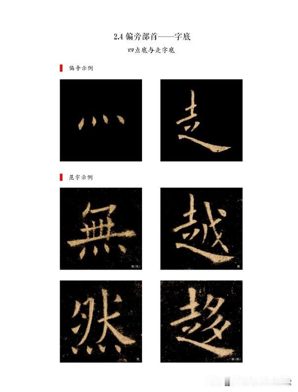欧阳询楷书《九成宫》精美教程，全都是干货知识，值得珍藏！