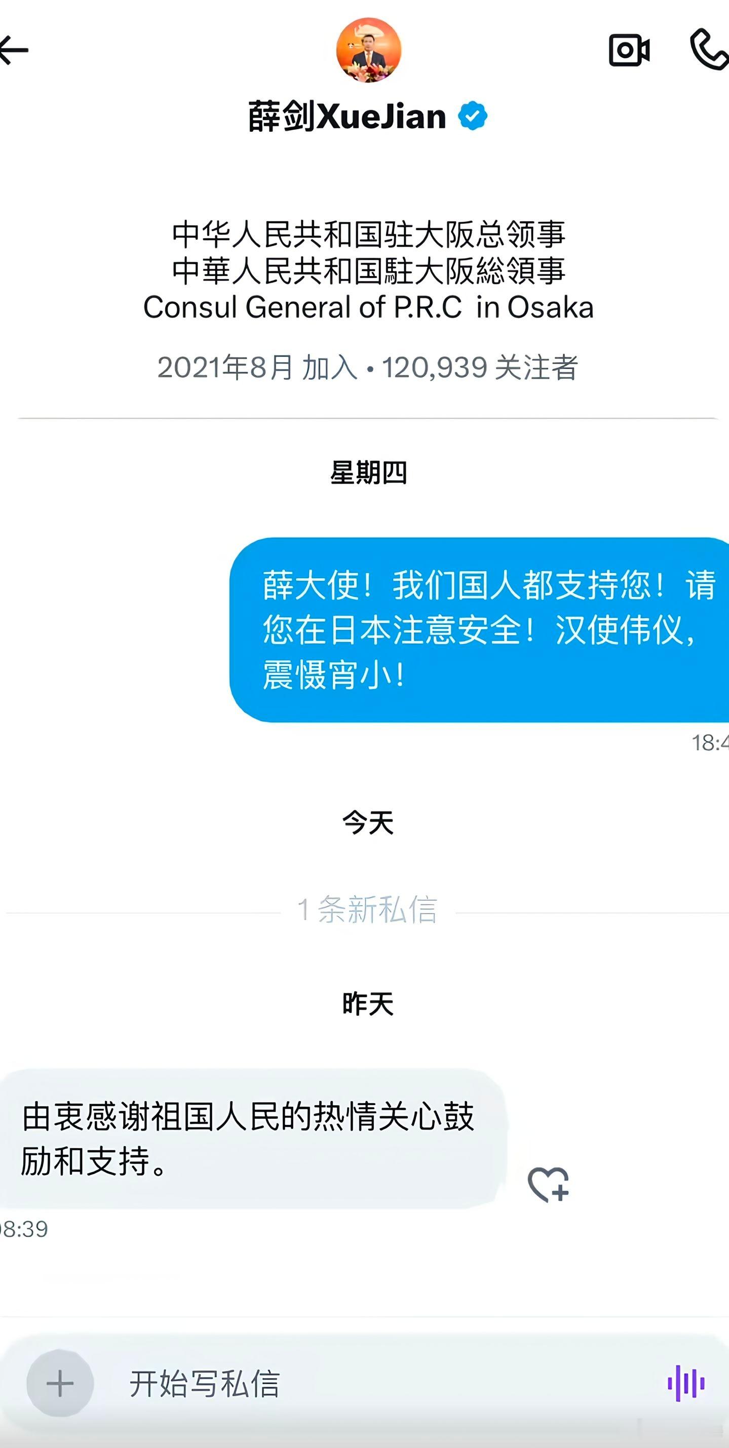 网友称向薛领事发私信，今天收到回信了：“由衷感谢祖国人民的热情关心鼓励和支持。”