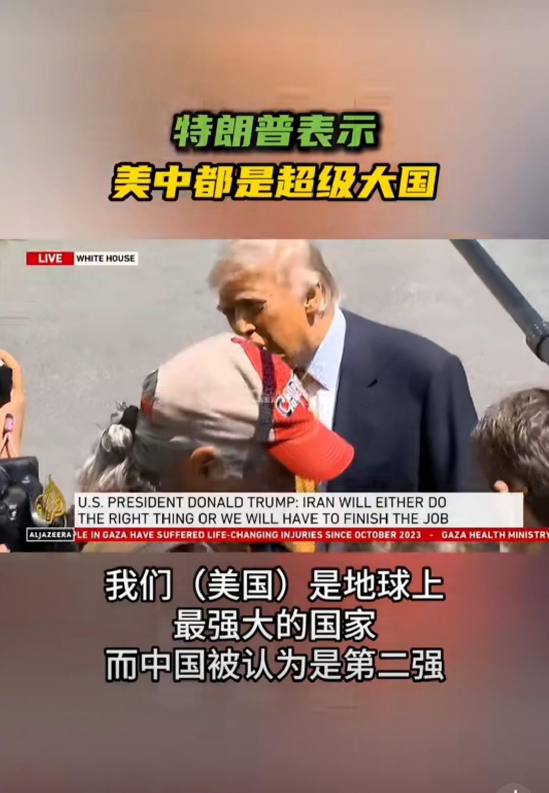 又来推销“G2”？特朗普在登上空军一号飞往中国前，在例行的记者讲话中说“美国第一