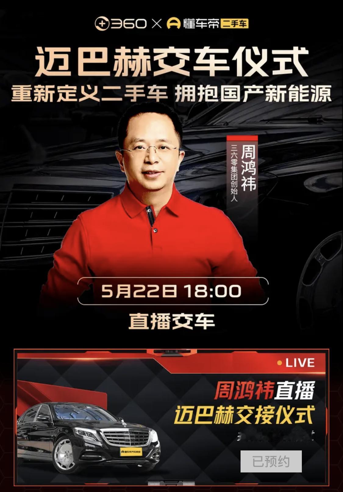 “红衣大叔”又重新定义了“二手车交付”了！价值990万的迈巴赫即将交付给下一任车