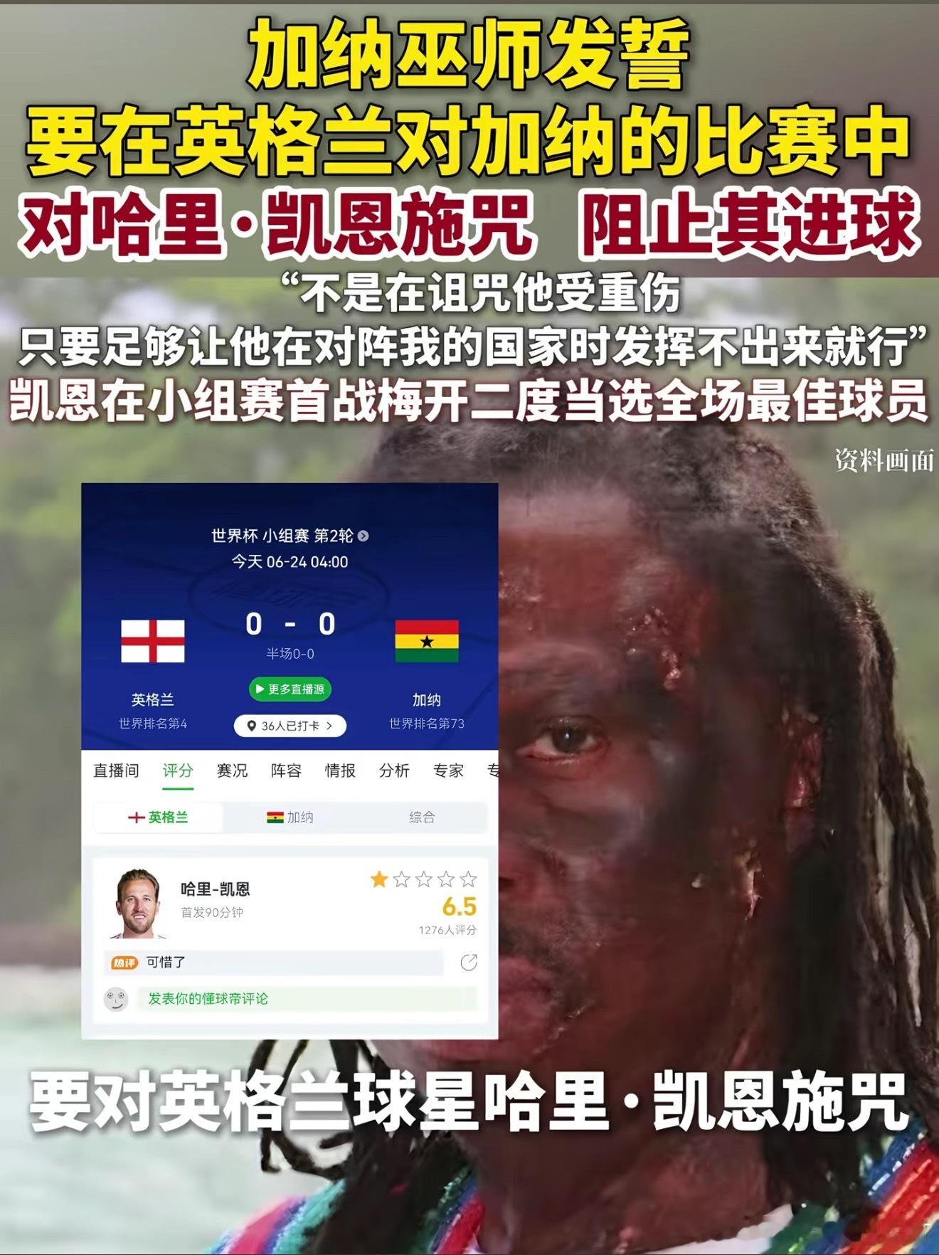 加纳巫师一炮走红！成为顶流。本届世界杯最大黑马出现 