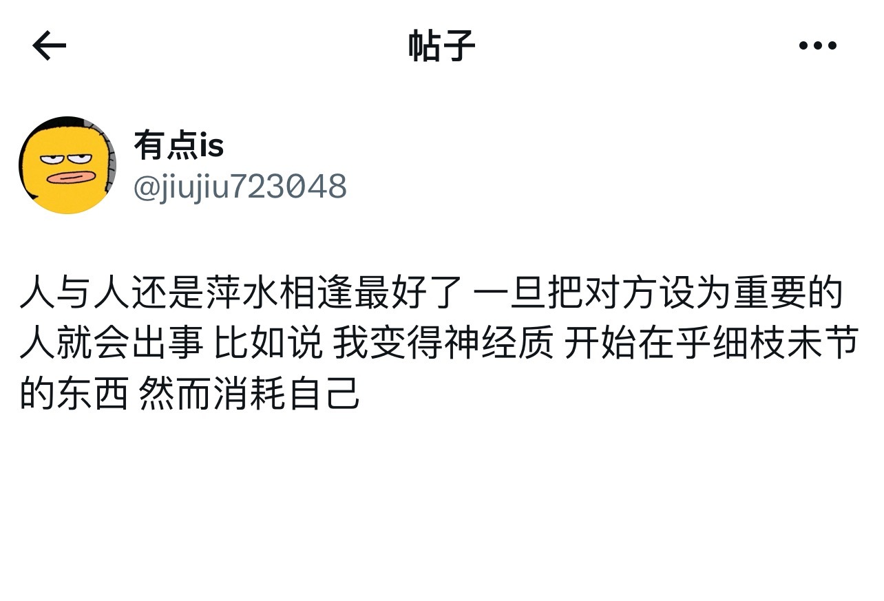 人与人还是萍水相逢最好了 ​​​