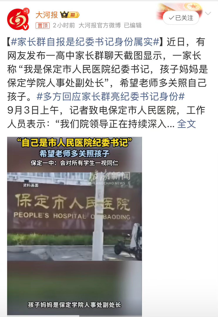 家长群自报是纪委书记身份属实纪委书记是个实在人。 ​​​