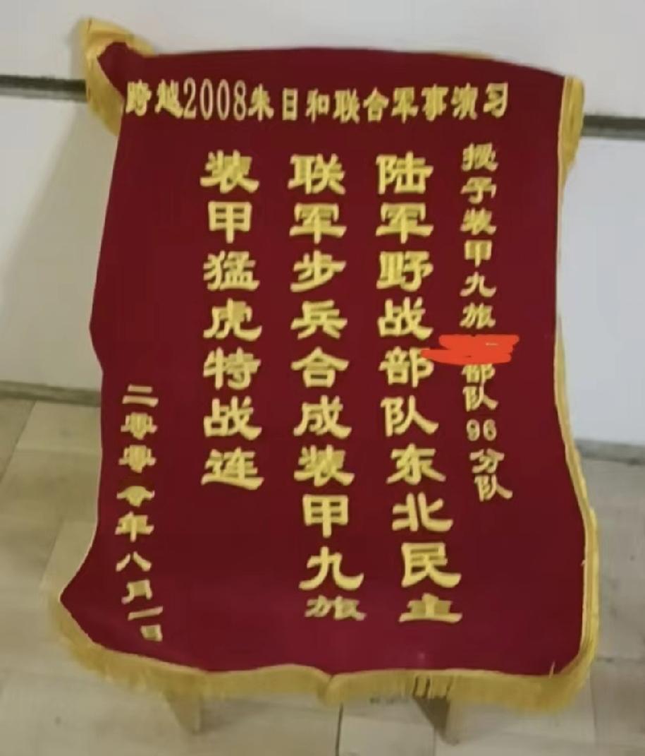跨越2008朱日和联合军事演习锦旗