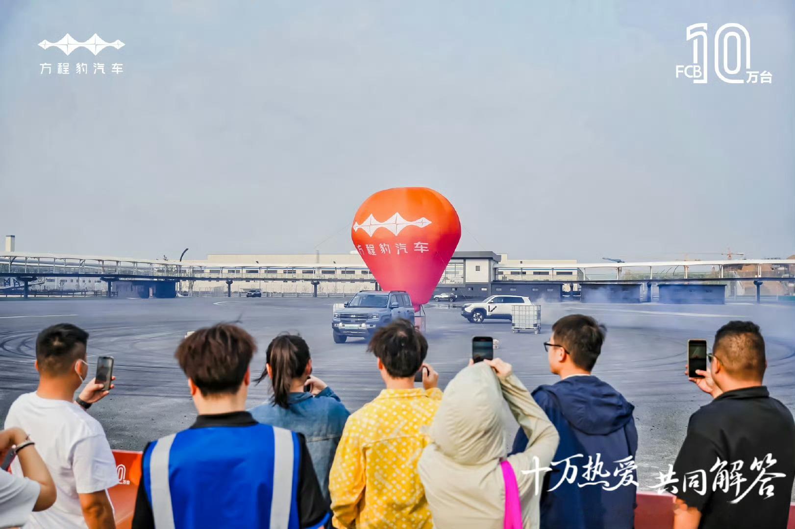 十万热爱·共同解答方程豹汽车10万台交付达成方程豹  方程豹汽车18个月交付量突
