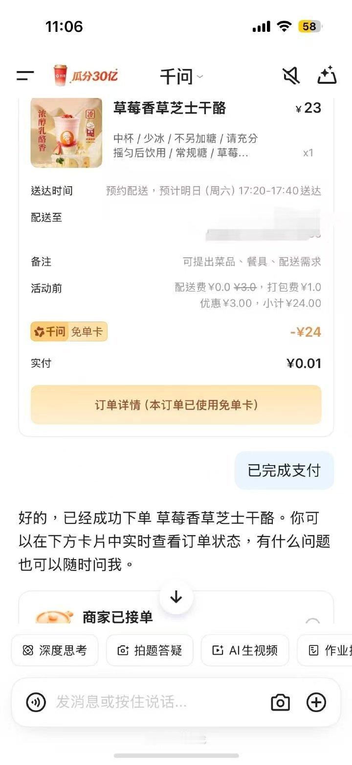 千问 30亿请客福利来啦！人人白嫖奶茶/盒马/生鲜外卖宝子们千问这波羊毛必须薅！