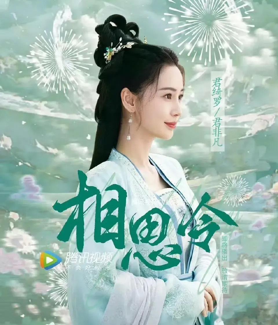 网传《相思令》今天空降播出，女主杨颖，男主宋威龙，古装剧，前几天刘大锤爆料bab