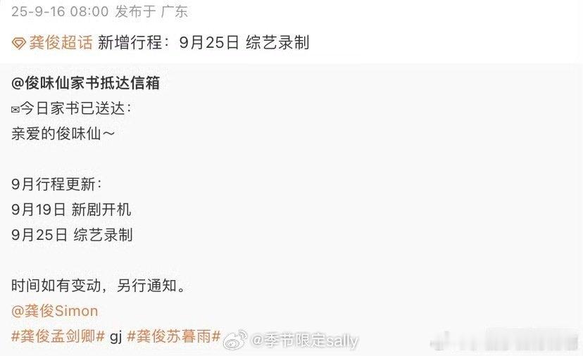 龚俊带暗河传上hi6！！等一个录制 ​​​