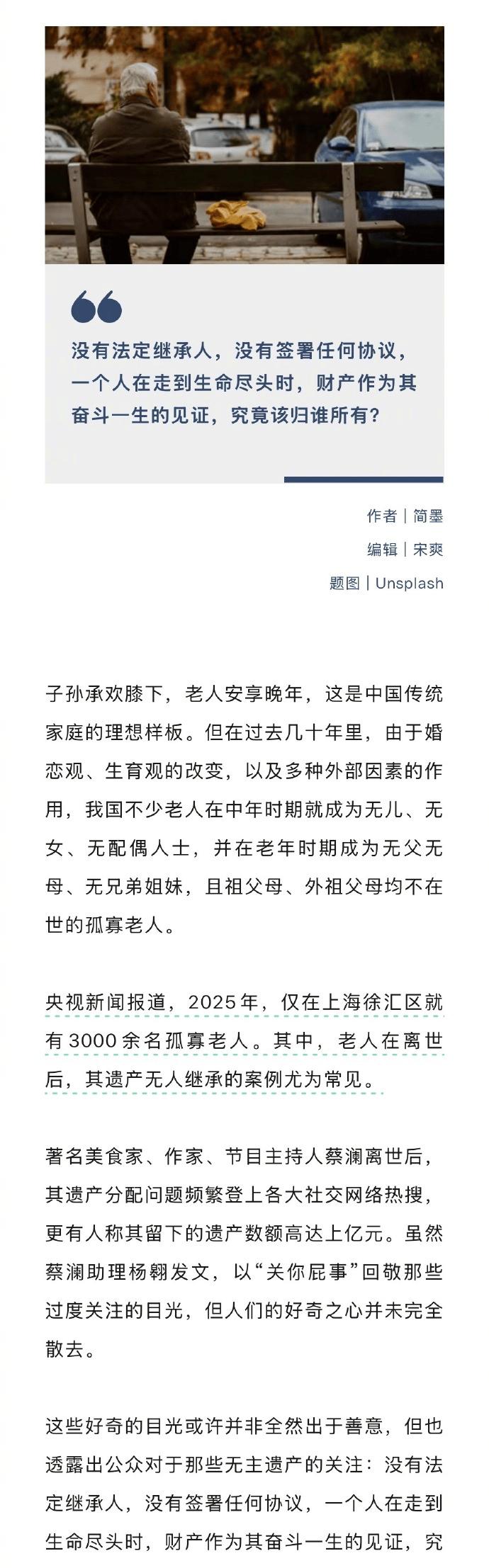 [流言板]第一批丁克夫妻离世遗产留给谁
9月30日讯，2025年，仅在上海徐汇区