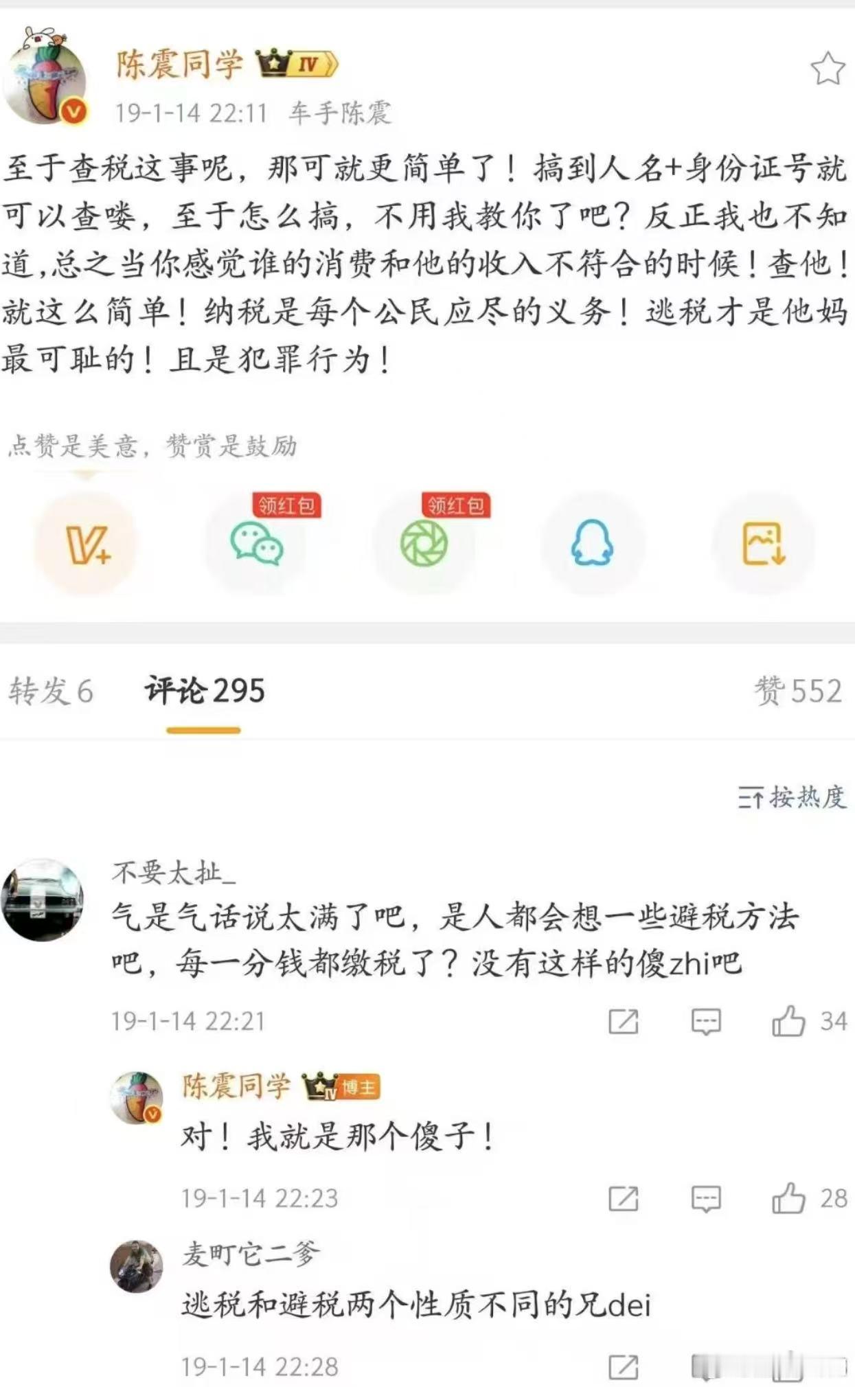 陈震偷税案感觉陈震不是很傻，而是很精明。 