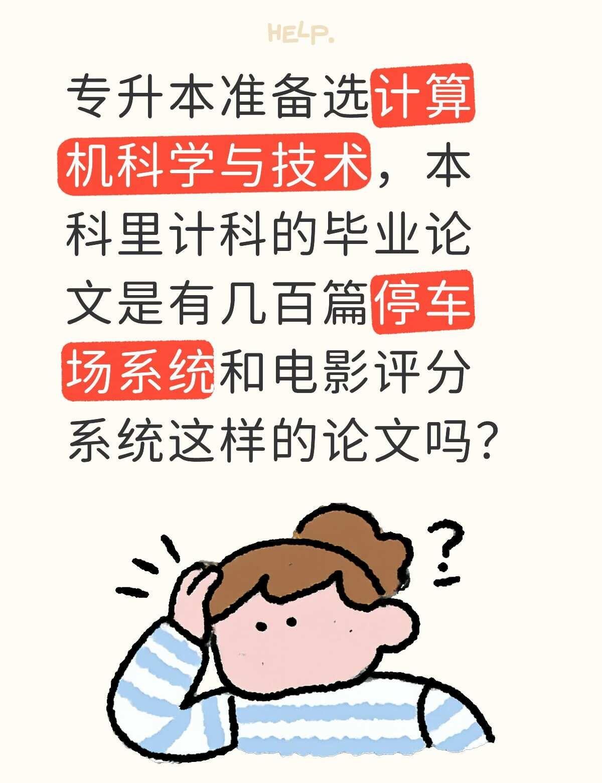 广东的专升本，准备去广州理工学院，毕业难吗？计算机科学与技术