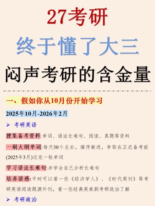 大三闷声考研的感觉真的爽死啦！