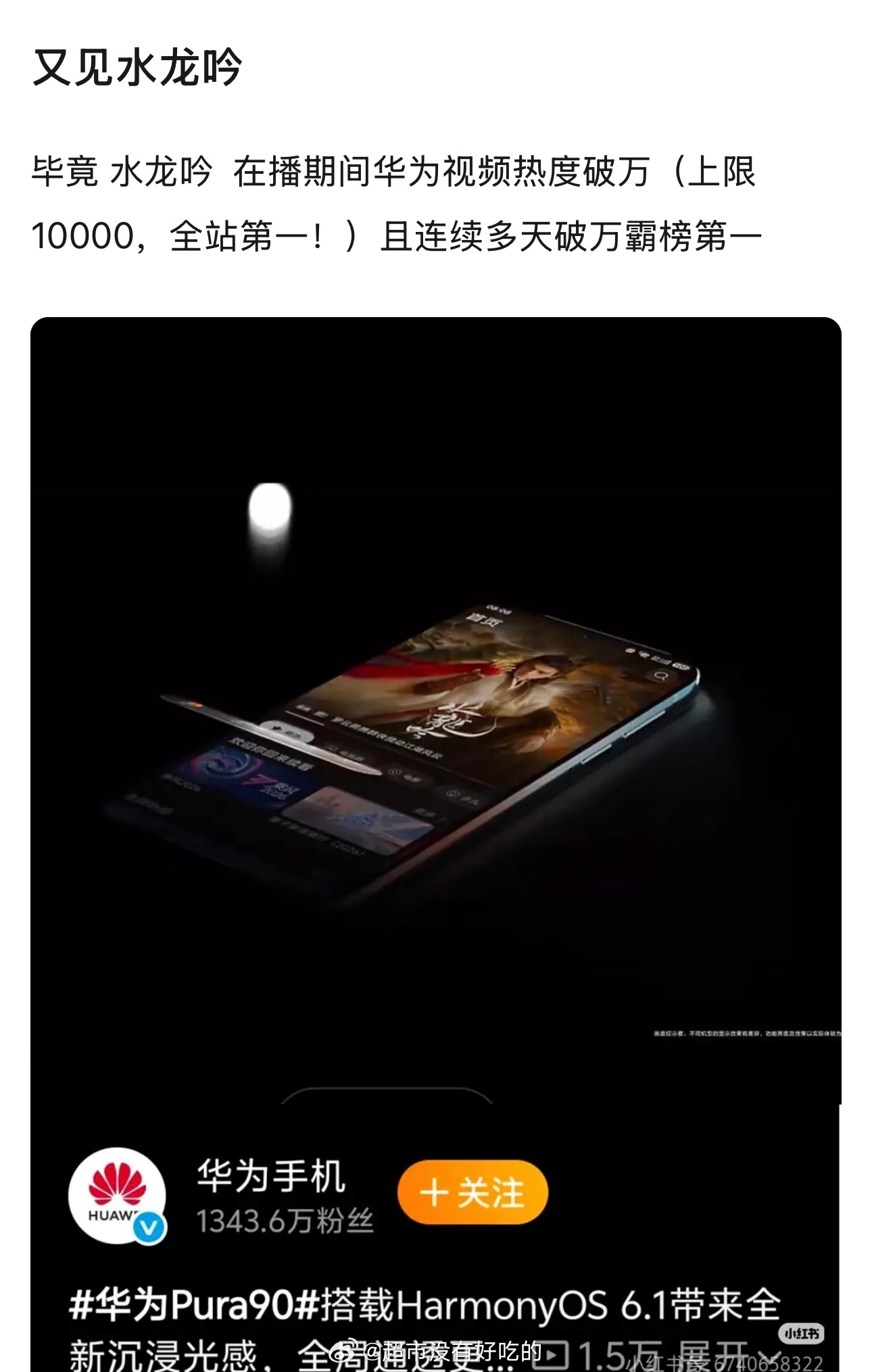 华为发布视频看见罗云熙《水龙吟》的含金量水龙吟在播期间华为视频热度破万且连续多天