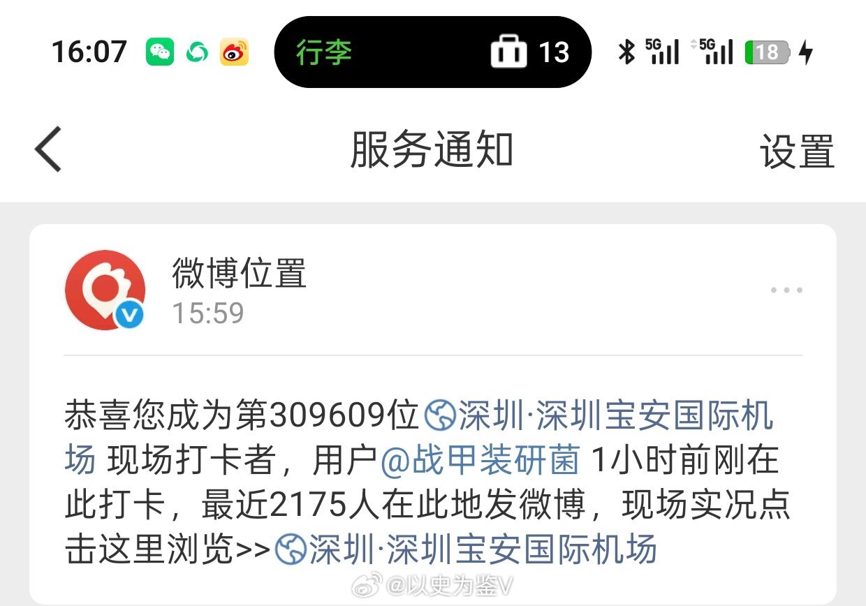 为啥我微博会提醒你在这里打卡？还比我早一个小时？ 