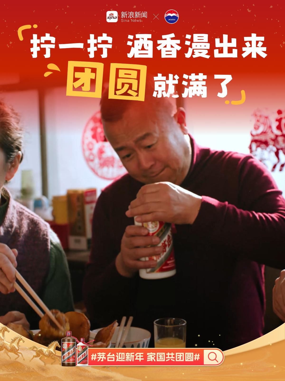 茅台迎新年 家国共团圆 年味是什么？是一锅热气腾腾的手把羊肉、年夜饭桌上五福俱全
