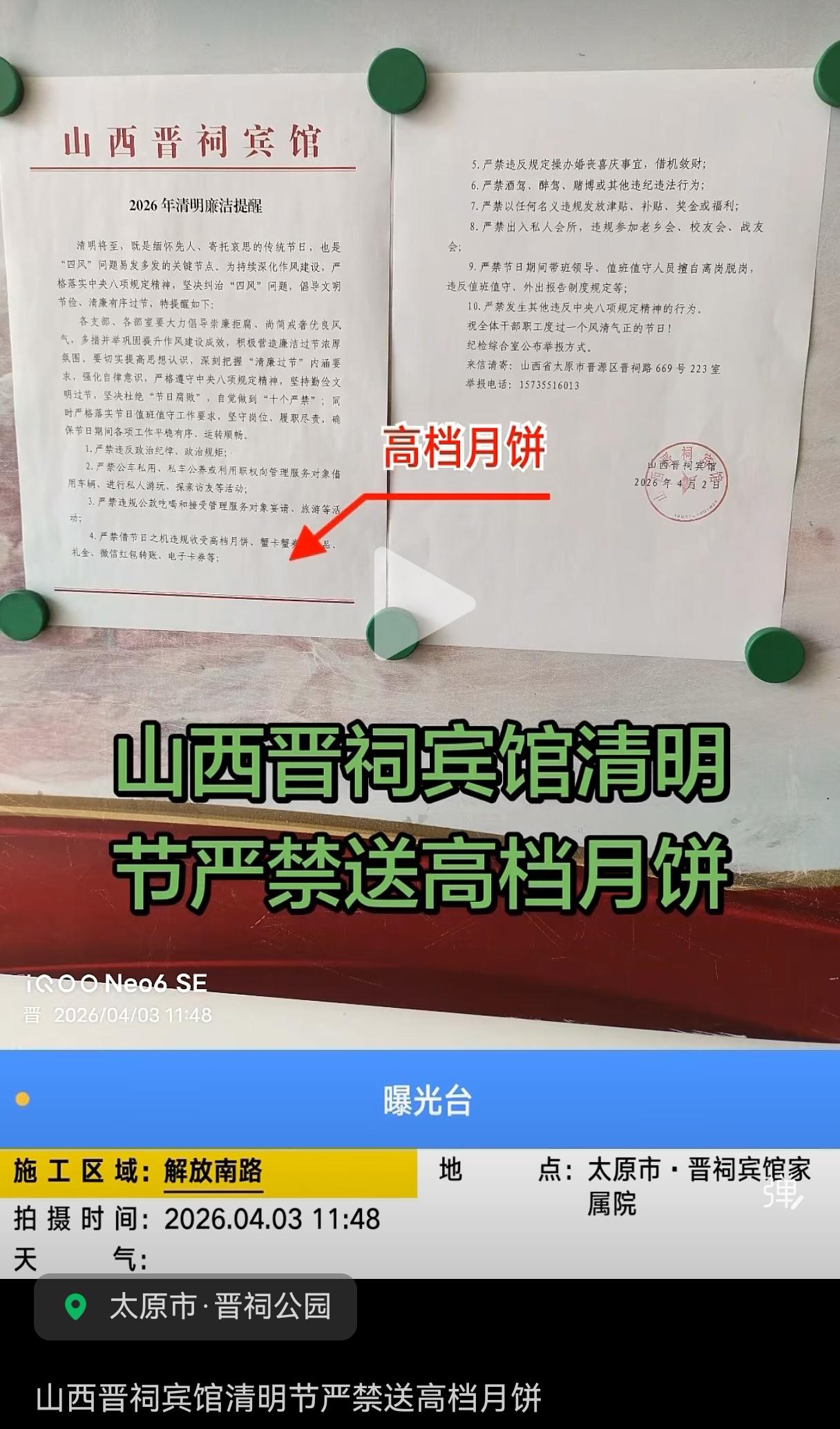 山西晋祠宾馆清明节出来搞笑了！
明眼人都知道咋回事，睁一只眼闭一只眼就过去了！殊