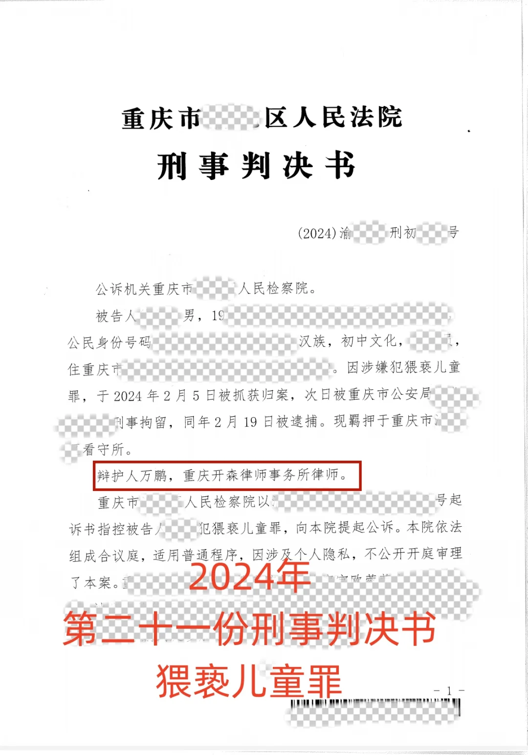 酒后猥亵儿童被判刑