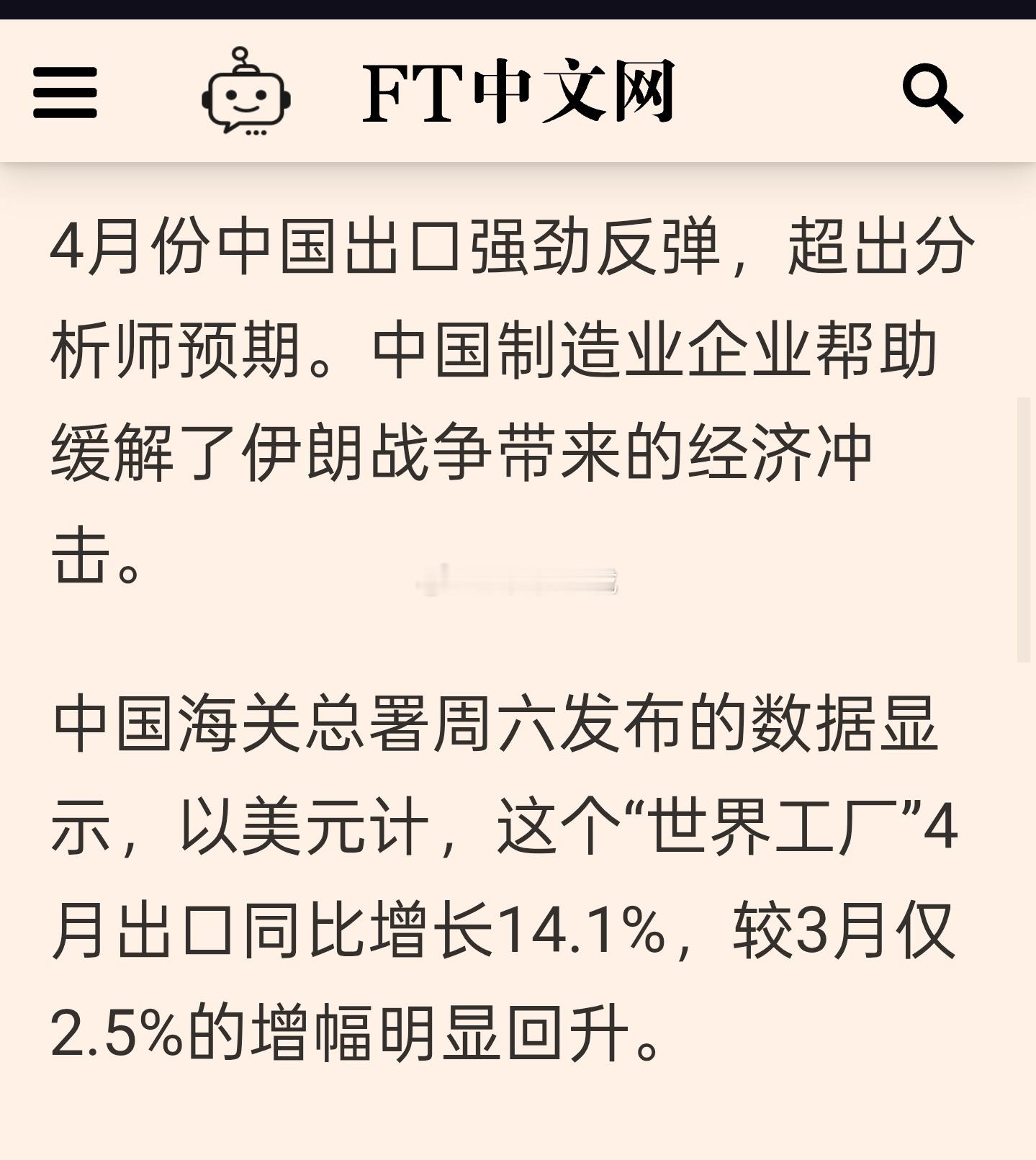 我国外贸延续良好增长态势4月份中国出口强劲反弹，超出分析师预期。中国制造业企业帮