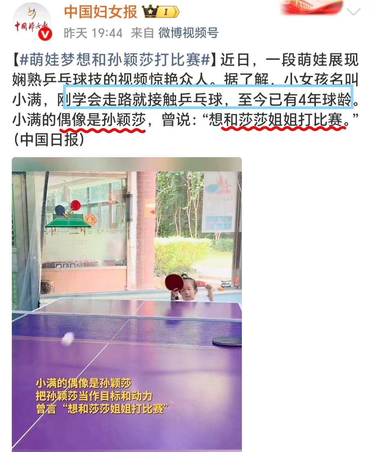 莎迷的年龄是个迷😆😆😆😆。孙颖莎中国妇女报竞技体育