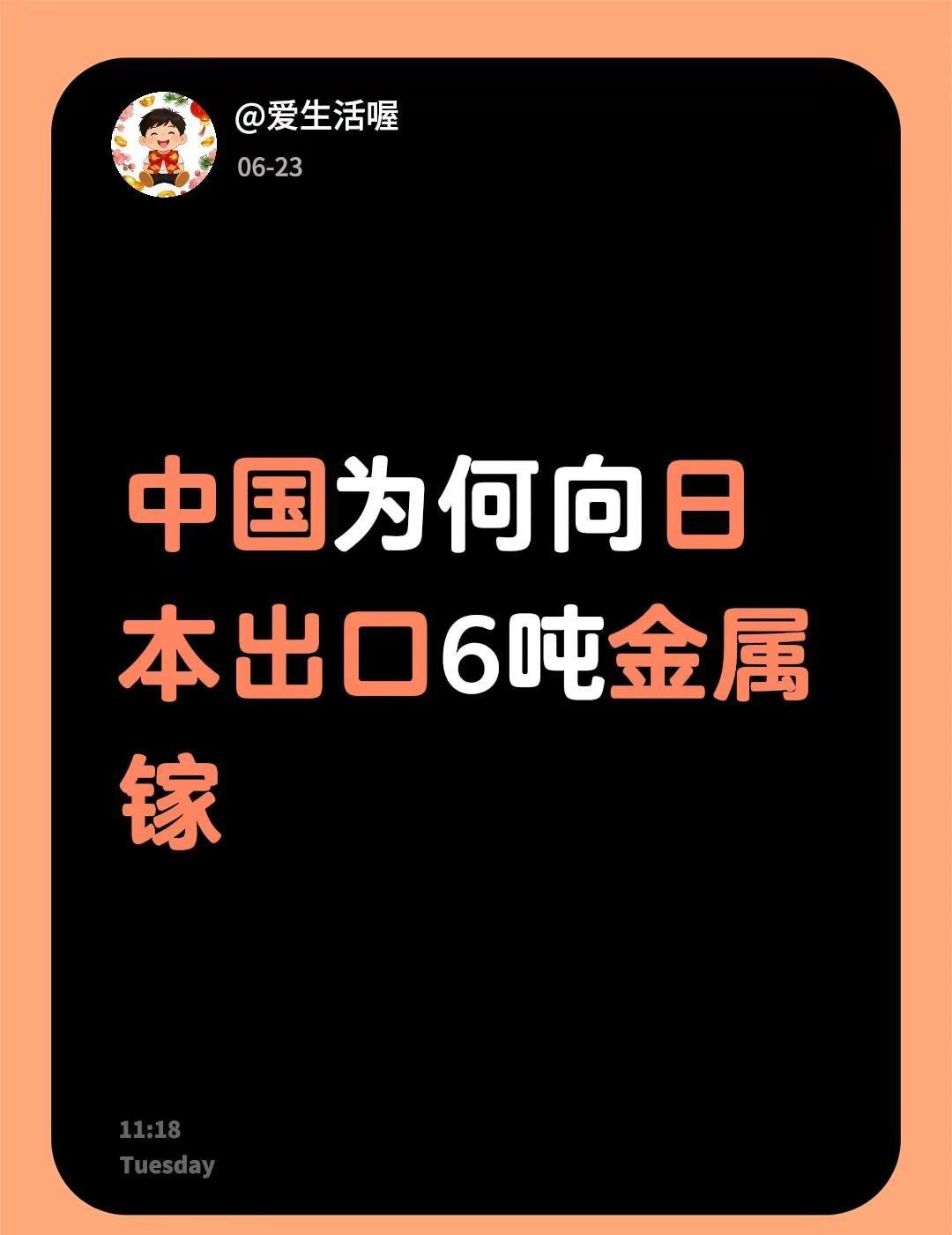 问问问。中国为何向日本出口6吨金属镓不懂就问万能网友 中国商品出口 中国出口 中