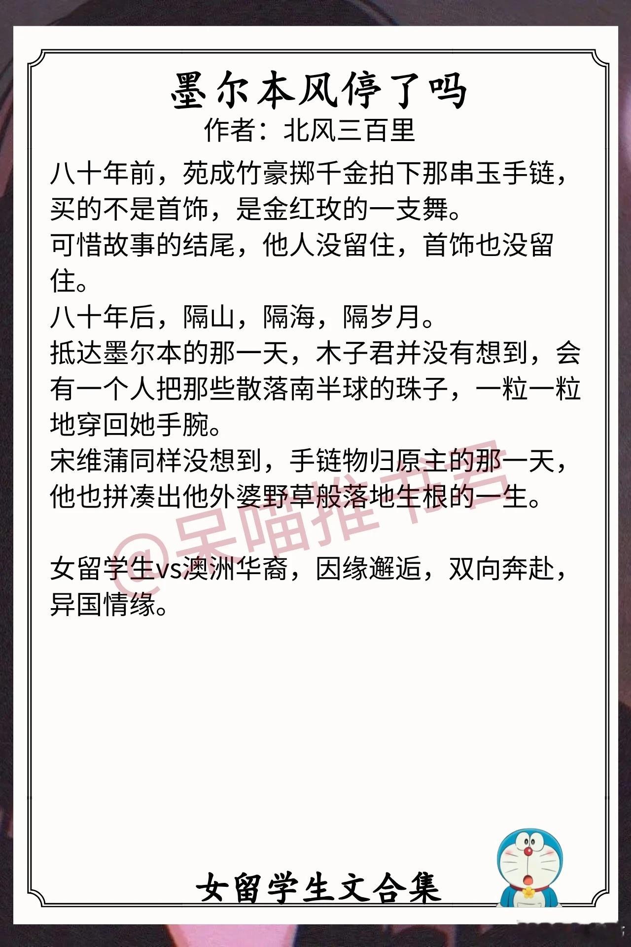 女留学生文合集1.《墨尔本风停了吗》作者：北风三百里（女留学生vs澳洲华裔，因缘