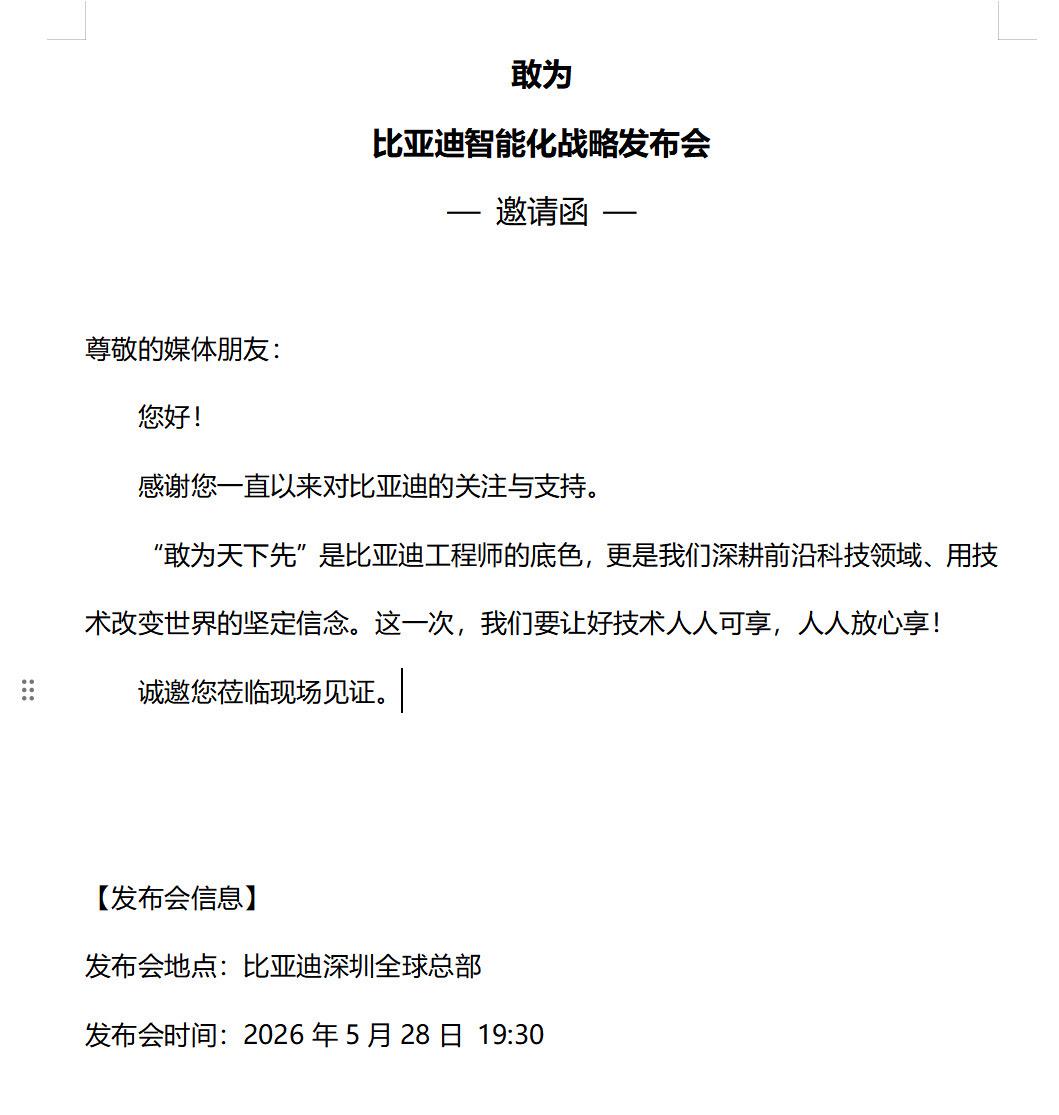 比亚迪智能化战略发布会，来了！！！天神之眼C的城区领航来了？1000线...