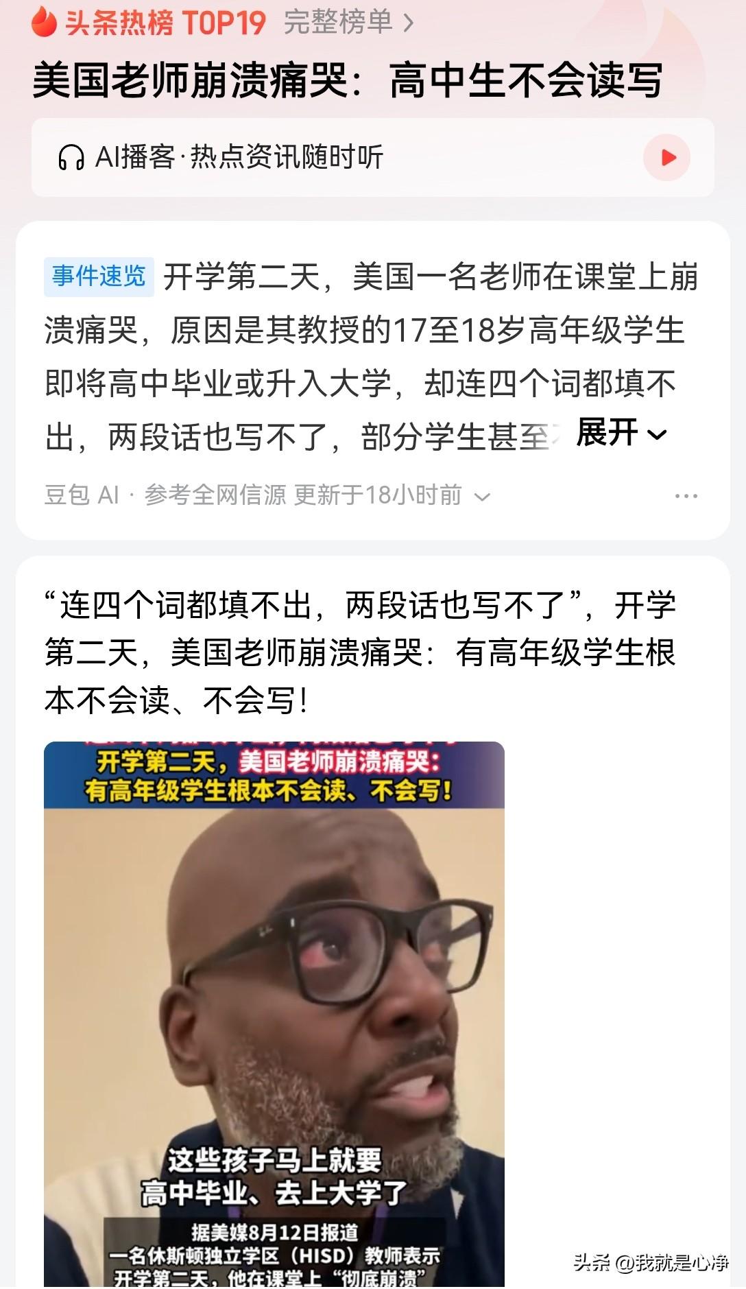 美国快乐教育对底层民众的斩杀到底有多狠？
近期一段视频在互联网上彻底火了，这是一