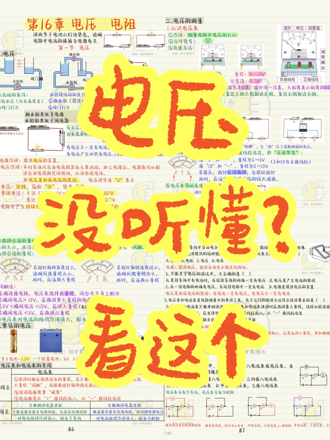 初三的宝子，学校电压听不懂❓看看这个吧❗
