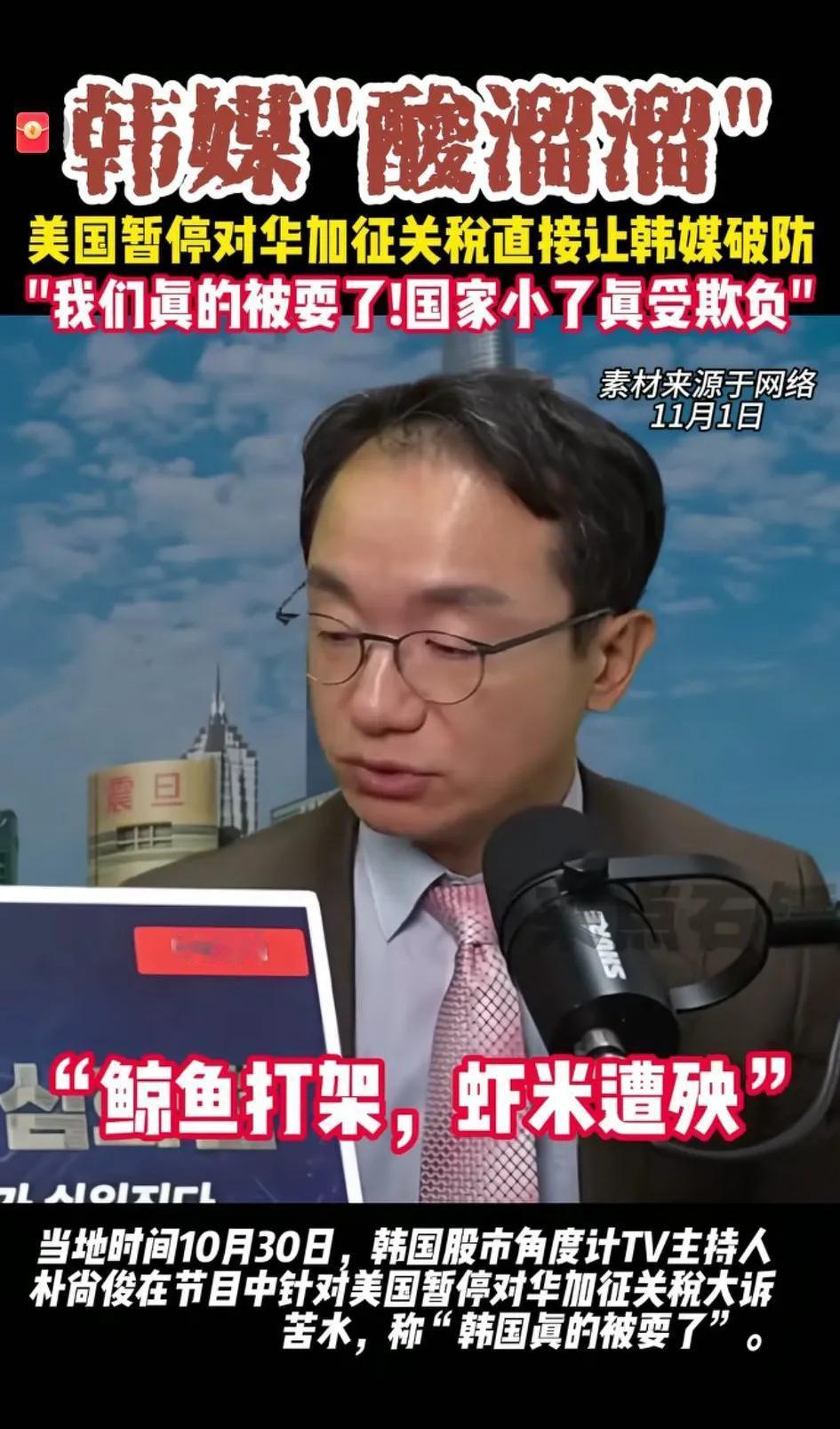 棒子终于觉醒了！[大笑]付出了那么大的代价，结果发现还得缴关税，宇宙神国不堪其辱