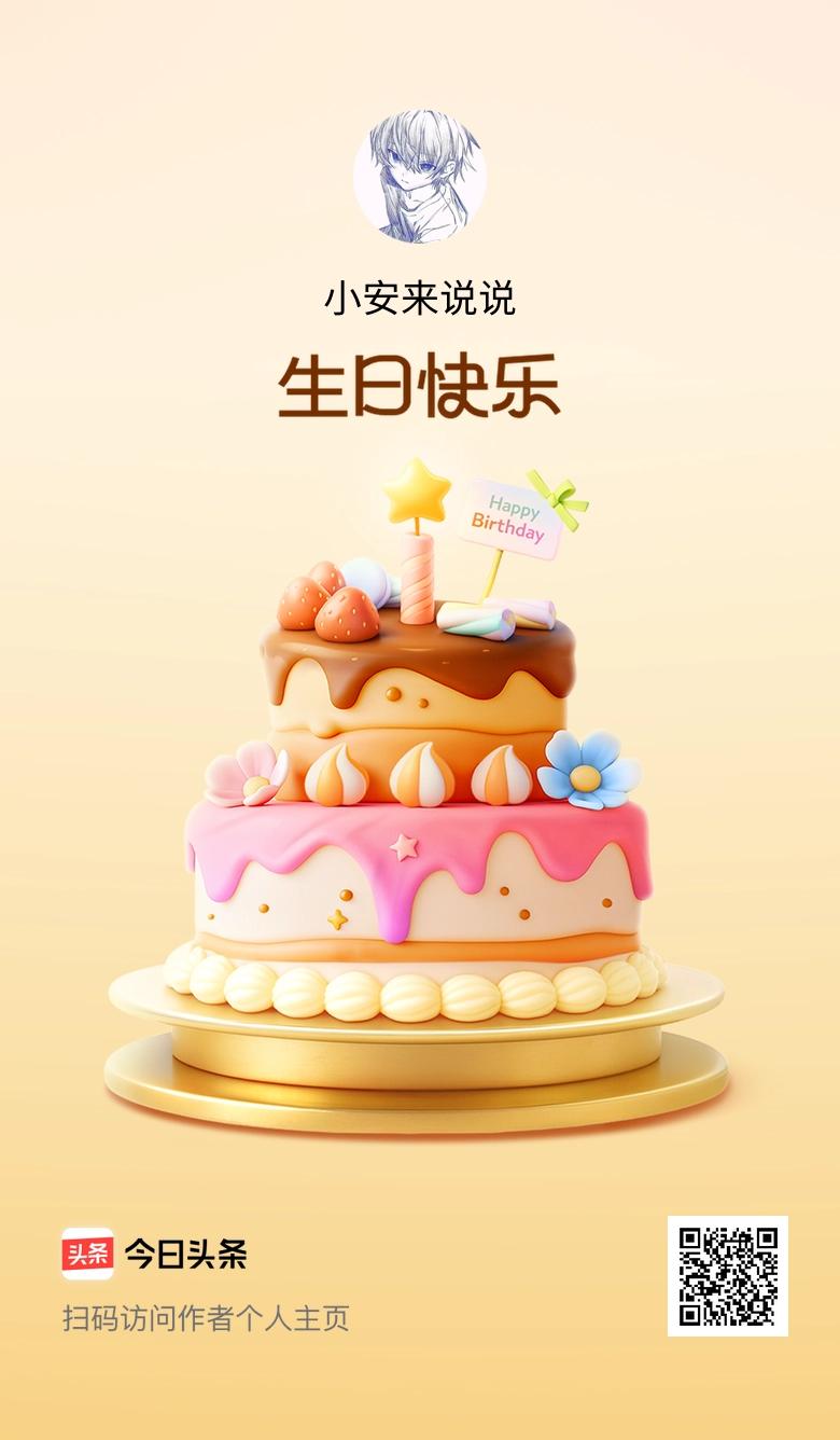 今天是我的生日，感恩生命中出现的每一个人，快来给我送上生日祝福吧！🎂🎉🎈