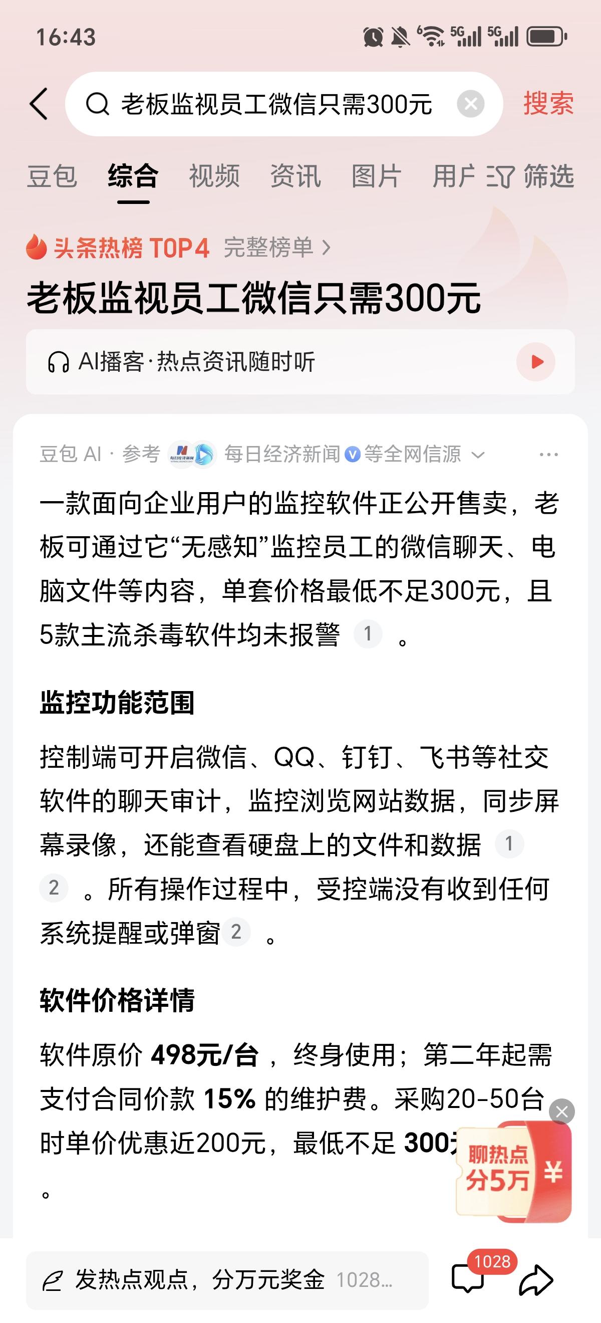 假如任由这种软件横行，还让不让打工人活了？？？