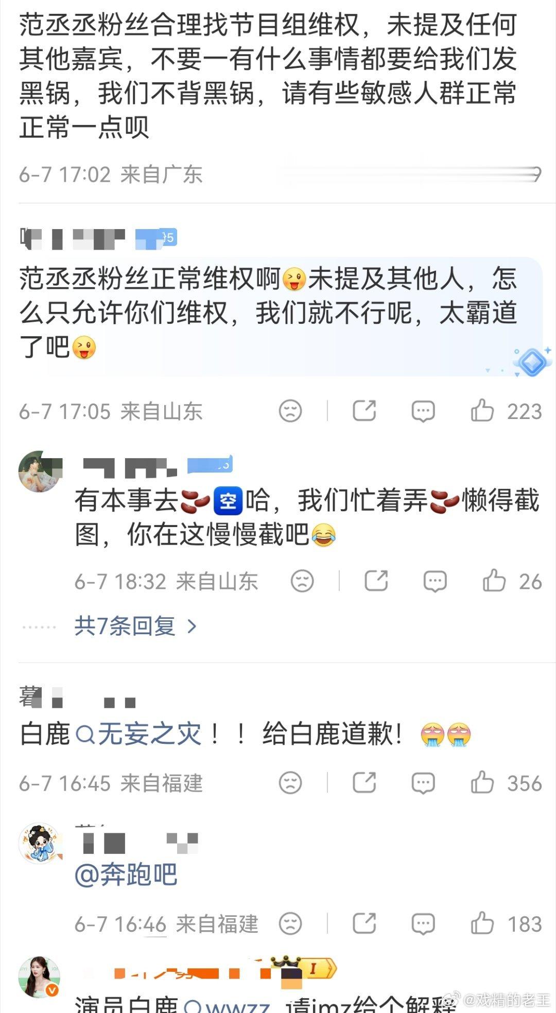 白鹿粉丝和范丞丞粉丝在奔跑吧官博下面交流了对外两家不是双担了吗 怎么偷偷交流起来