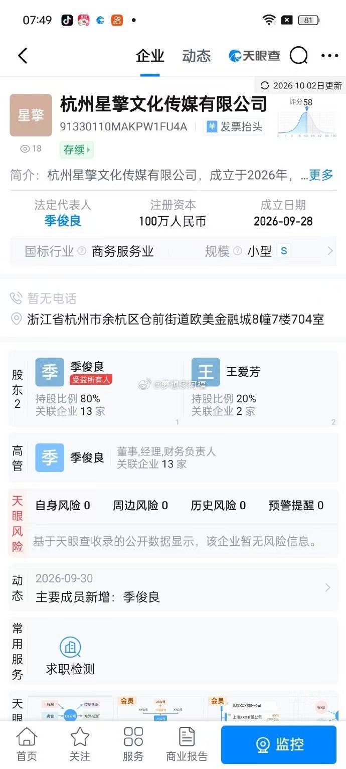 蛋蛋九月份一口气成立了三家公司，一个带货主播怎么突然成了开公司狂魔……有没有懂商