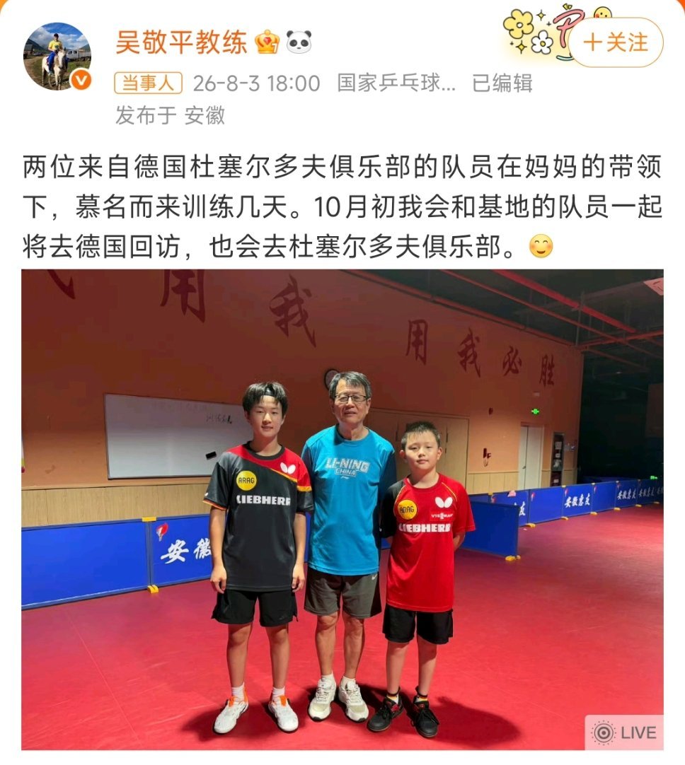 吴敬平将去樊振东杜塞尔多夫俱乐部缘分真的太奇妙！吴敬平官宣十月初带队回访德国，行
