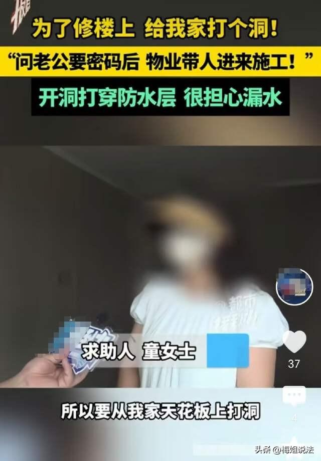河南新乡，童女士家的新房还没入住，就被人在天花板上开了个洞！童女士联系物业讨要说