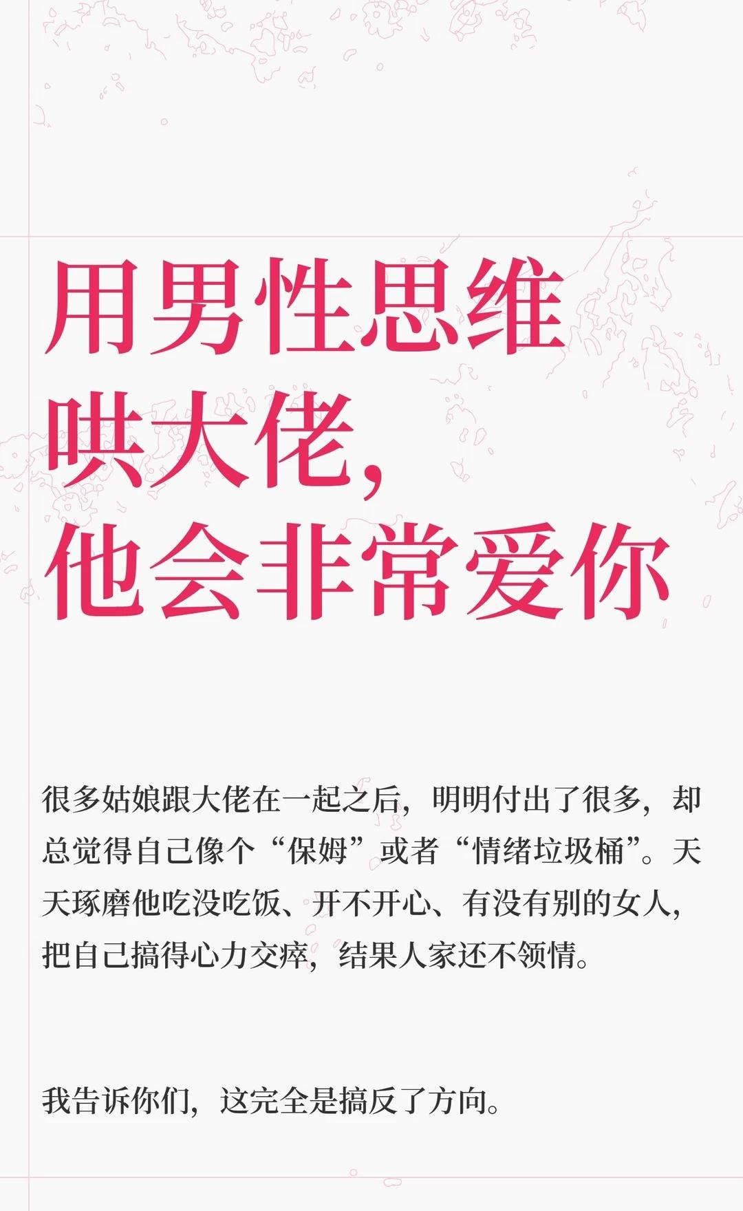 用男性思维哄大佬，他会非常爱你
引导男人付出 情感树洞 女性成长 高段位女生 亲