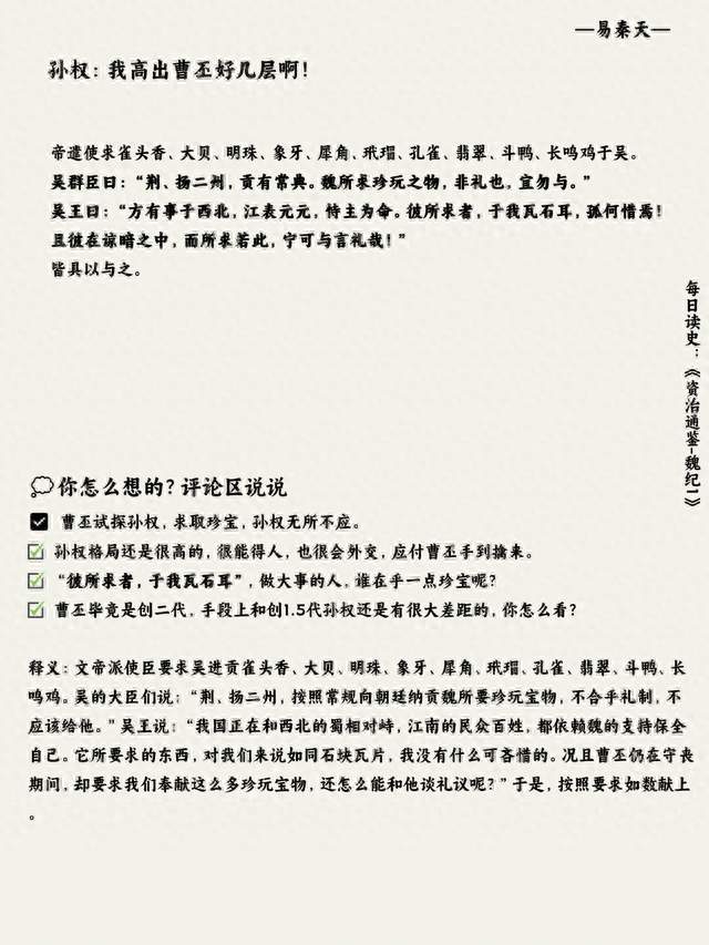 D275孙权：玩权谋，曹丕不够看！