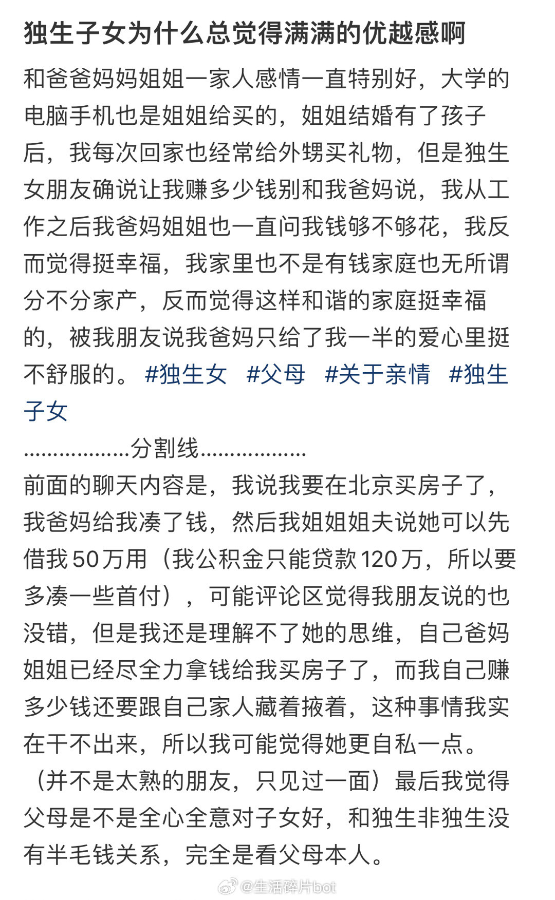 独生子女为什么总觉得满满的优越感啊 ​​​