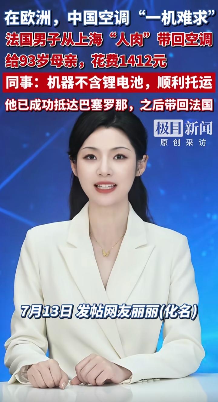 太暖了！欧洲中国空调“一机难求”，法国男子上海人肉背机，只为93岁母亲降温🔥