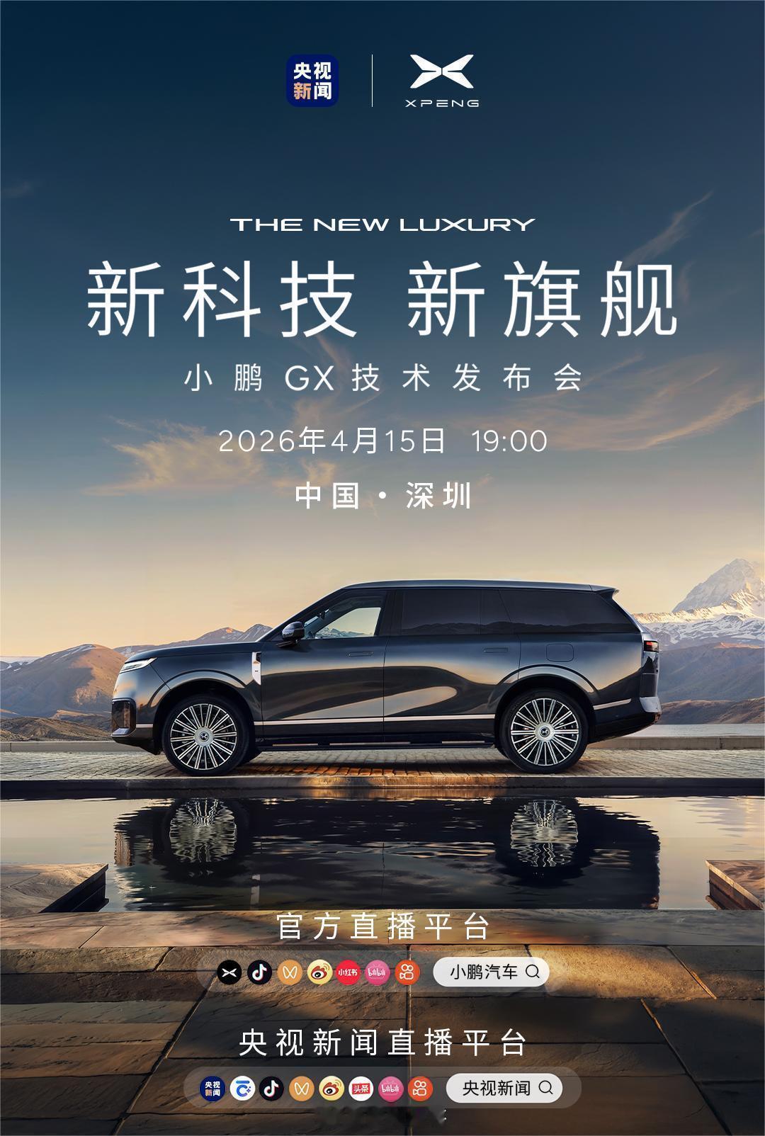 小鹏GX 静态评测，新科技旗舰，一次讲透！造型气场、空间表现、座舱科技、设计功能