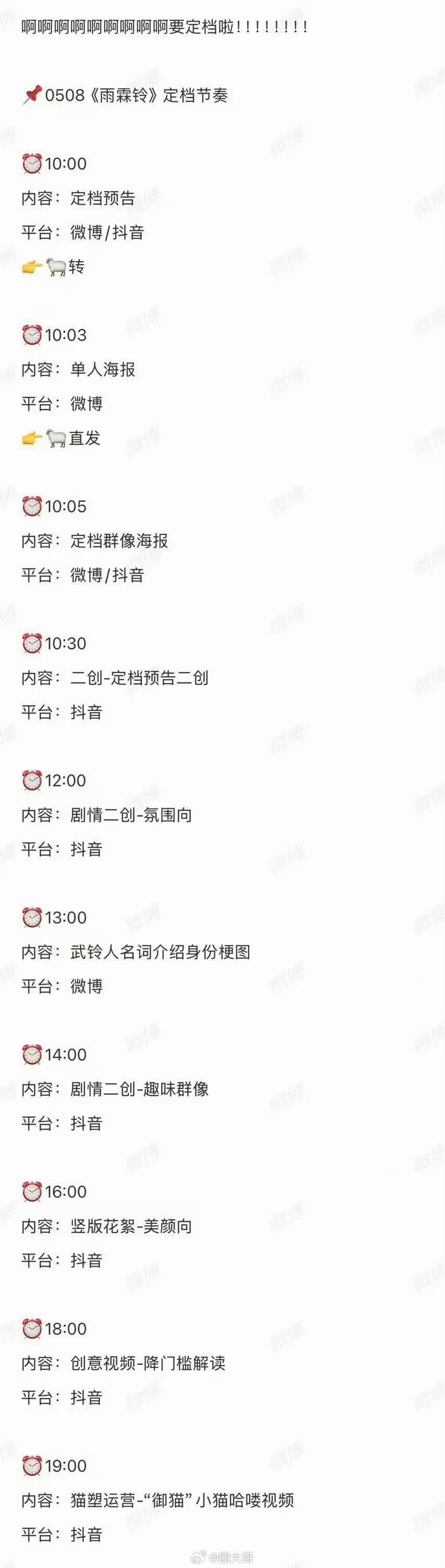 杨洋雨霖铃定档海报 杨洋雨霖铃定档发布节奏 呀呀呀呀呀，盼星星盼月亮的，终于等来