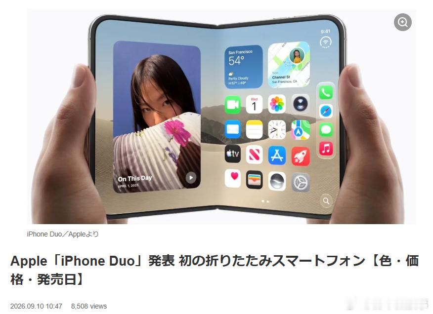 【苹果发布首款折叠iPhone】苹果正式发布首款折叠智能手机「iPhone Du