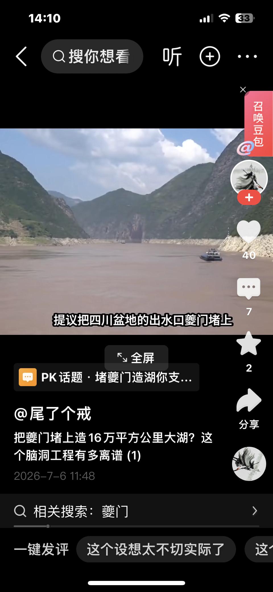 有人脑洞大开提议封堵夔门，在四川盆地造出16万平方公里巨型内陆湖，单看设想十分震