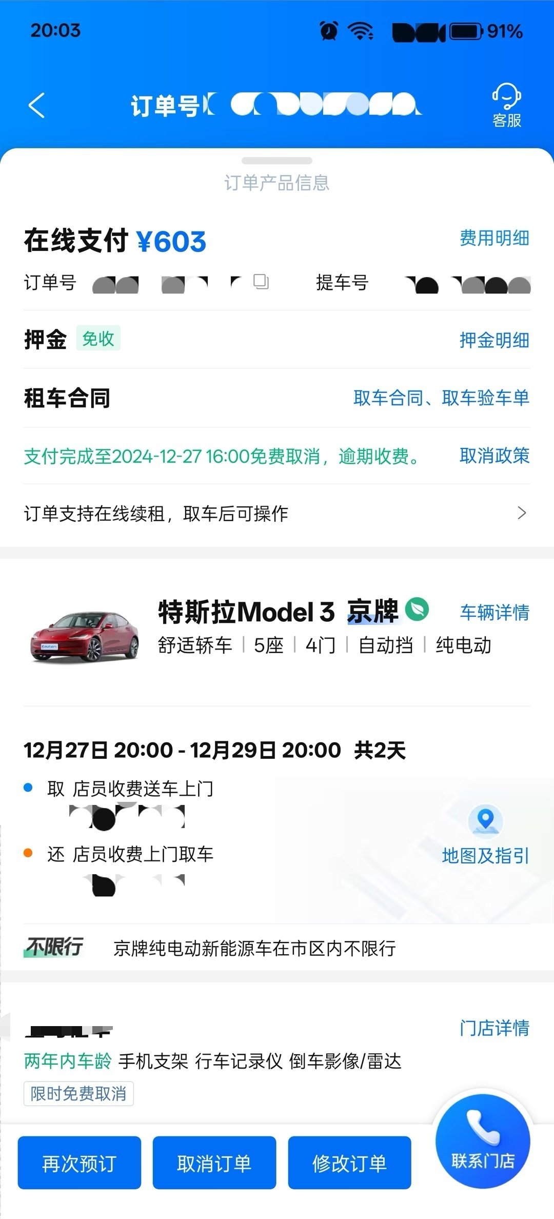 特斯拉Model 3租两天，603元，这价格贵吗？ 