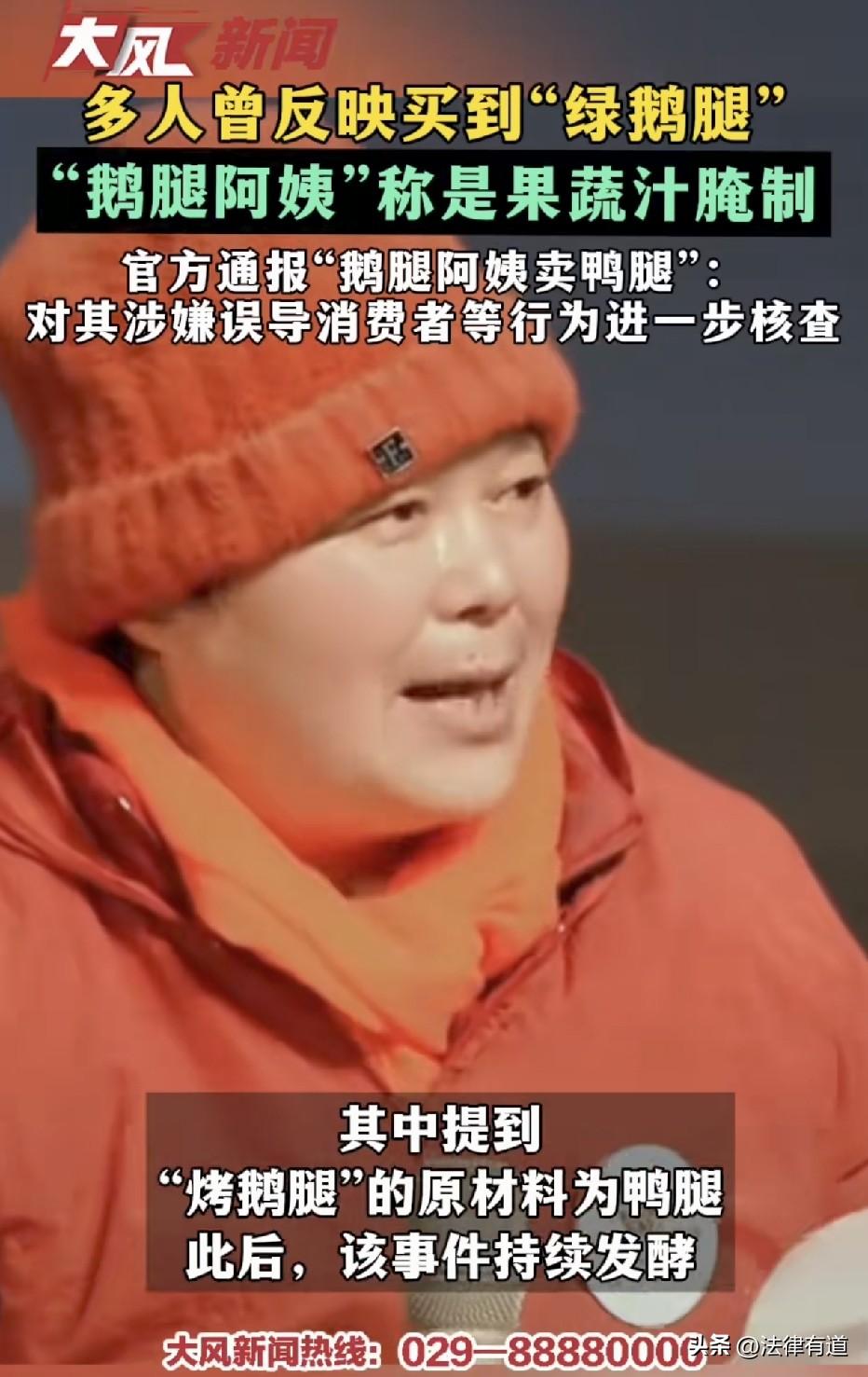 “挂羊头卖鸭肉”，网红鹅腿阿姨十年间竟是“鸭腿代鹅腿”，还曾被请上北大讲台。
