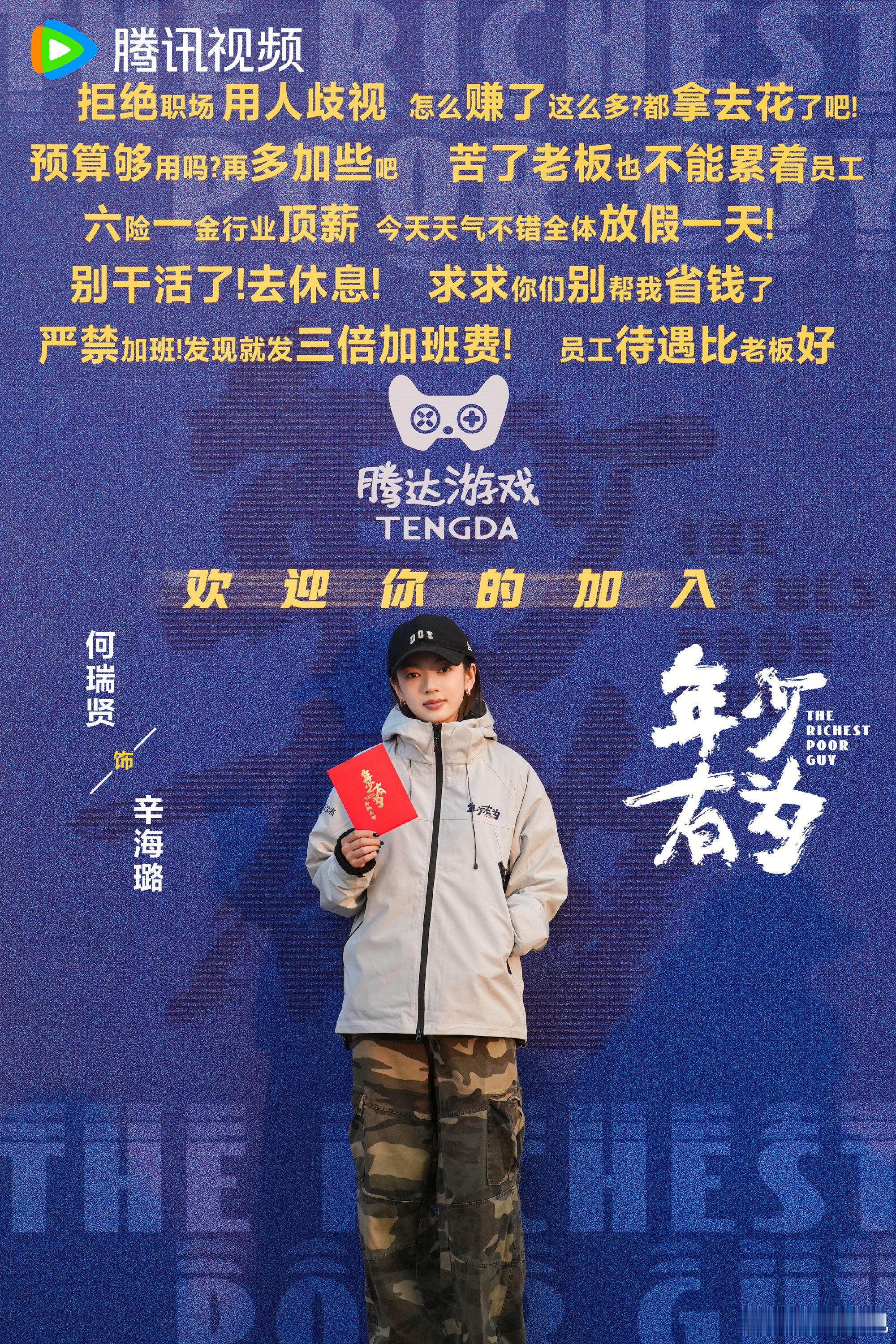 利落明媚，酷飒如风。欢娱影视演员主演的 电视剧年少有为  今日开机，期待与辛海璐