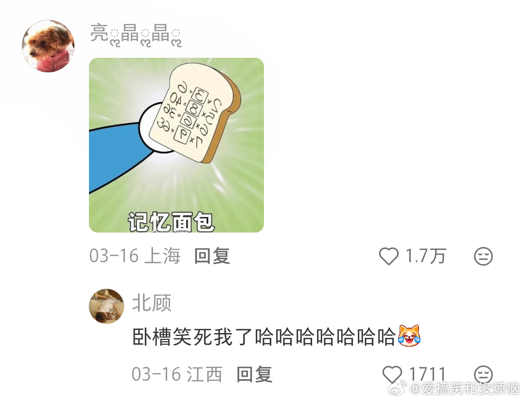 生产日期印在面包上了。又让评论区玩梗的网友聊嗨了 