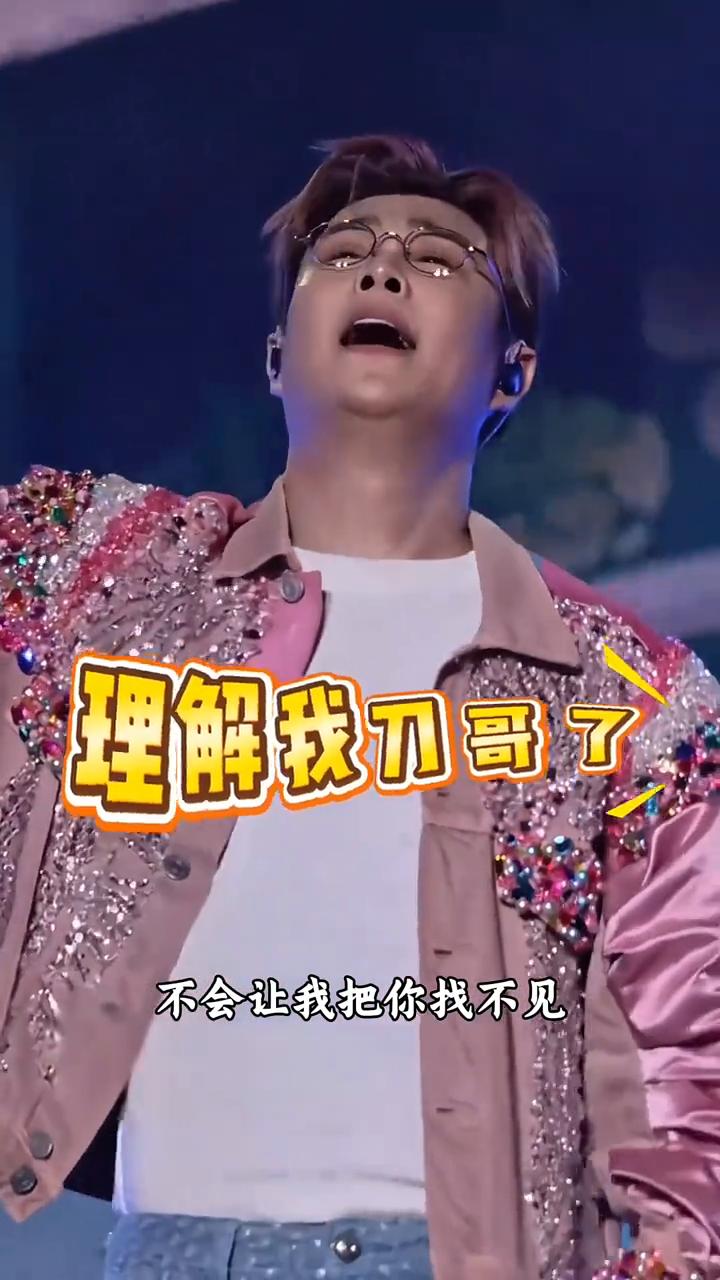 我给你起个头，还记得你答应过我不会让我把你找不见，理解我刀哥了。可你跟随那南归的