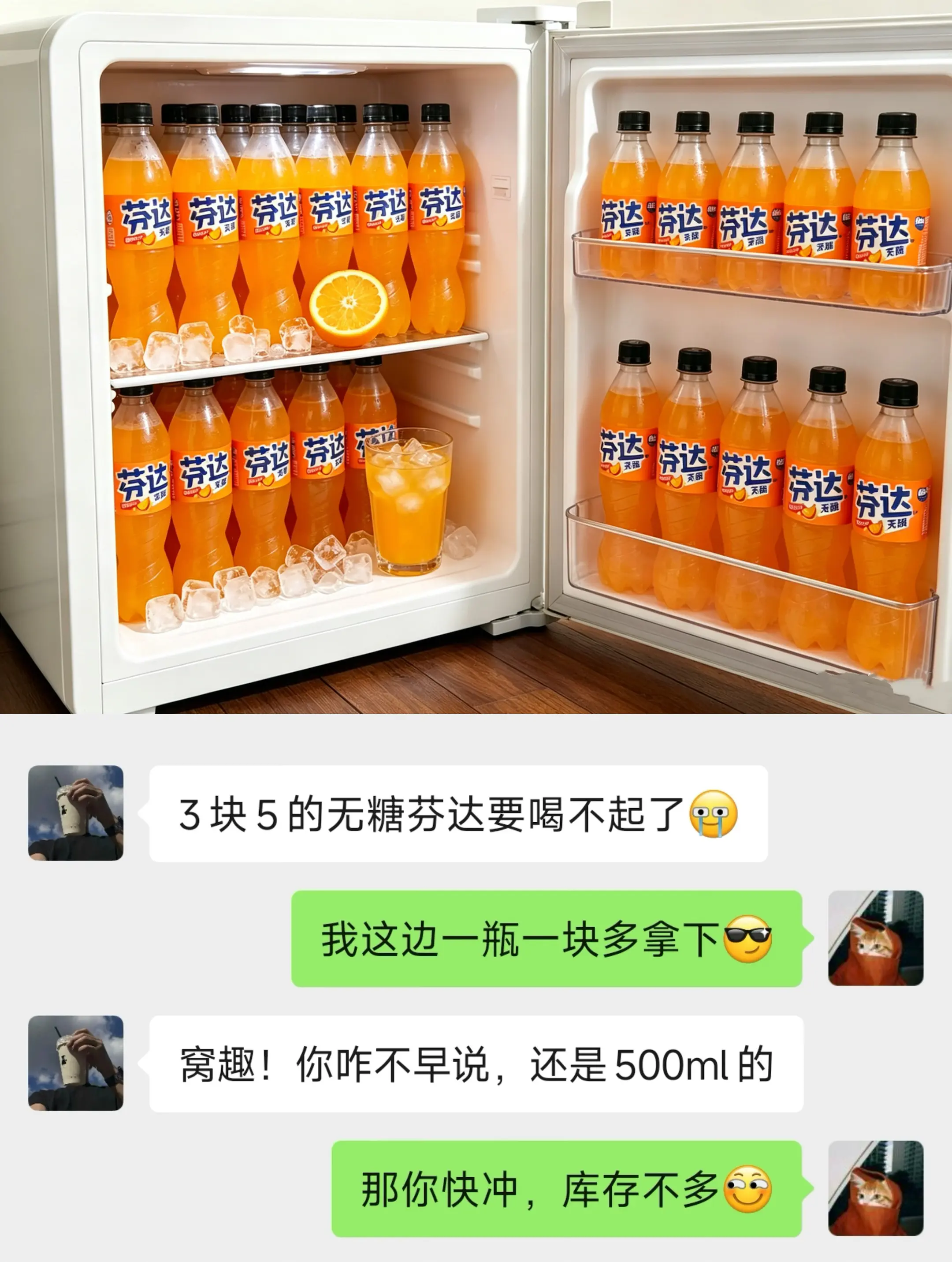 无糖芬达补货了，算下来一瓶只要一块多