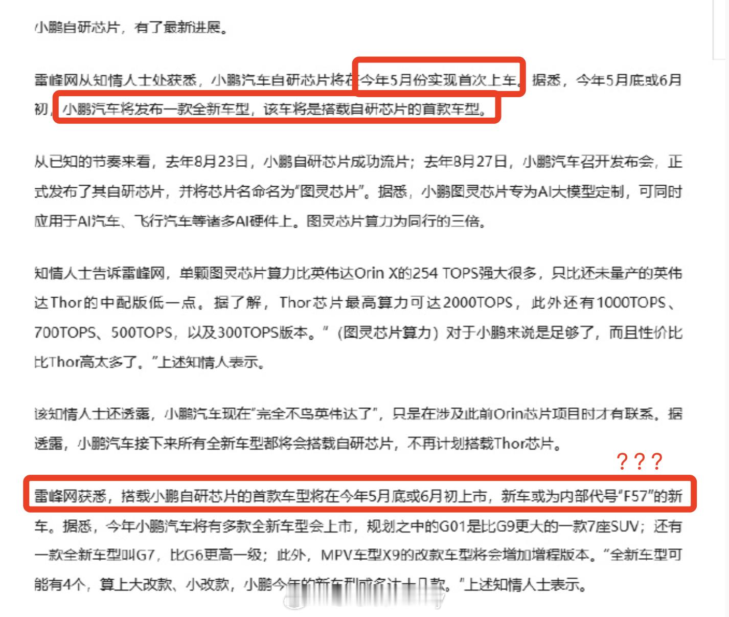 看到一个新势力自研芯片上车的非官方消息可能小鹏的图灵芯片会在今年5月上车首先要是